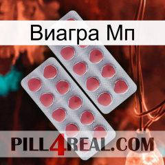 Виагра Мп 19